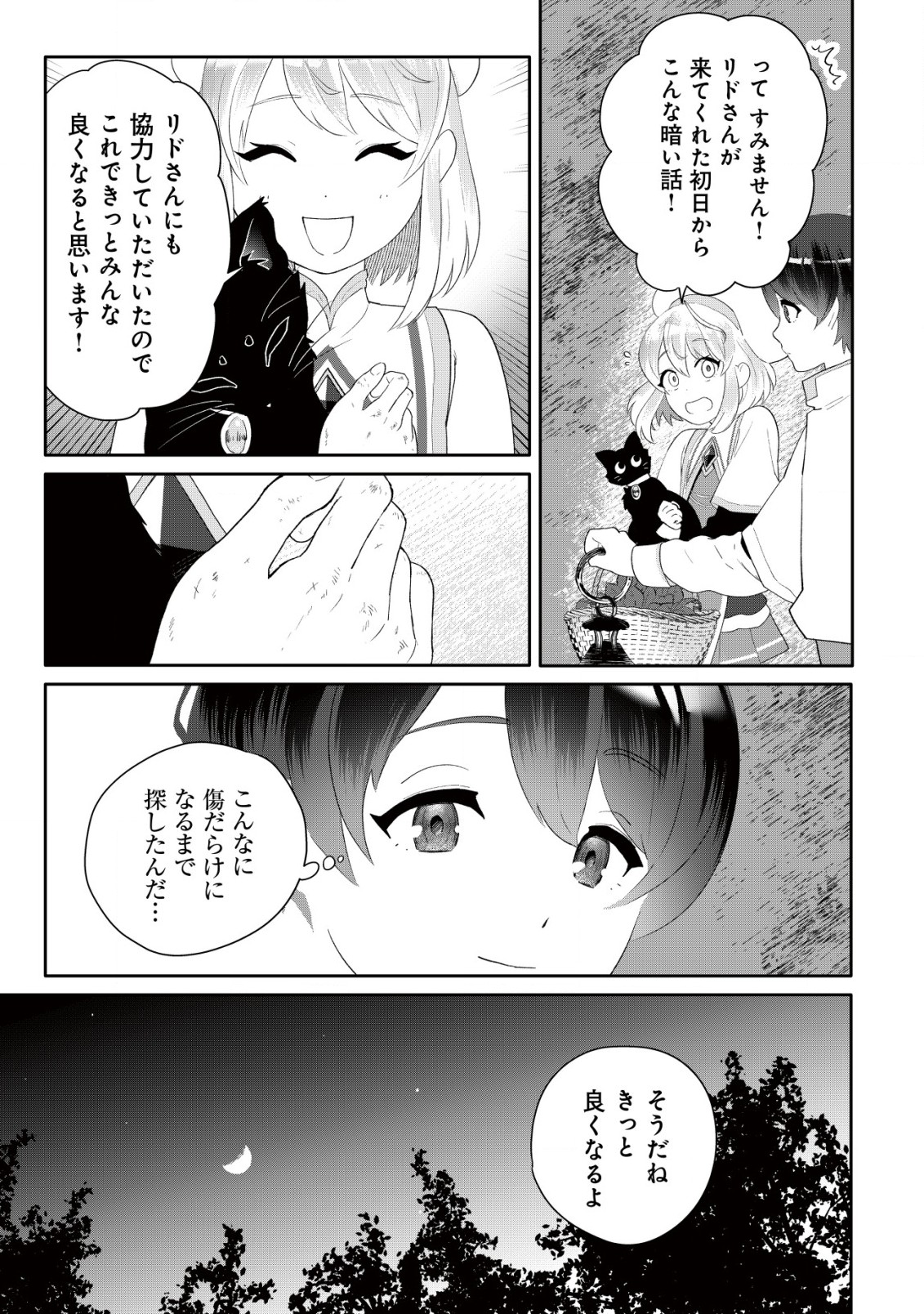 SSS-Kyuu Skill Haifu Shinkan no Henkyou Second Life - Chapter 2 - Page 16